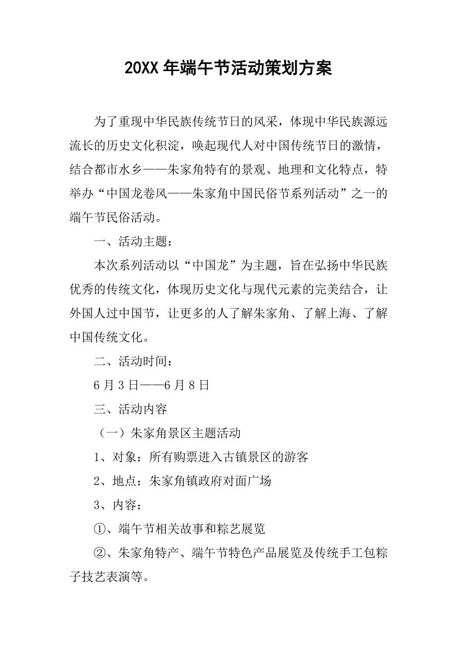 20xx年端午节活动策划方案_第1页