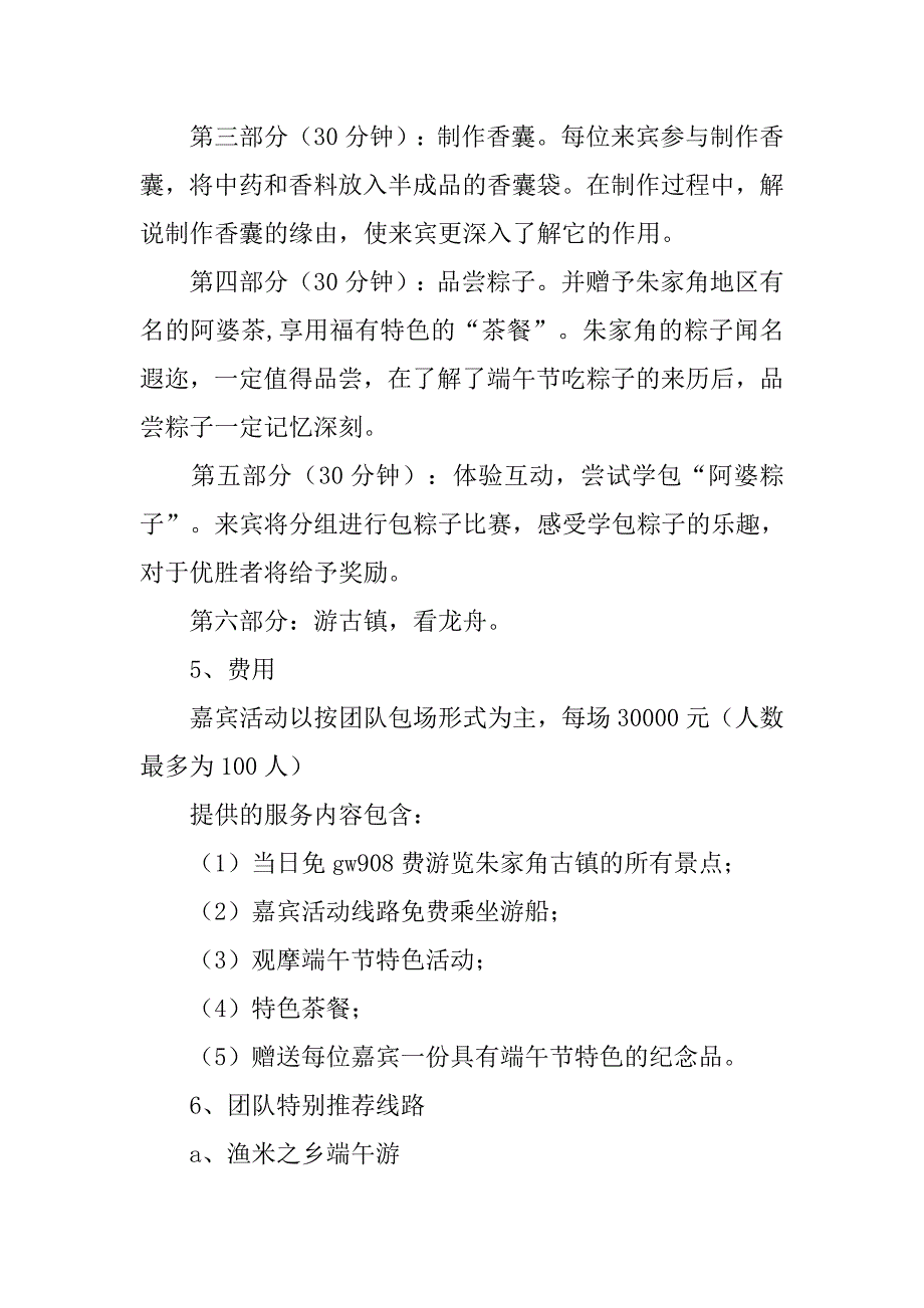 20xx年端午节活动策划方案_第3页