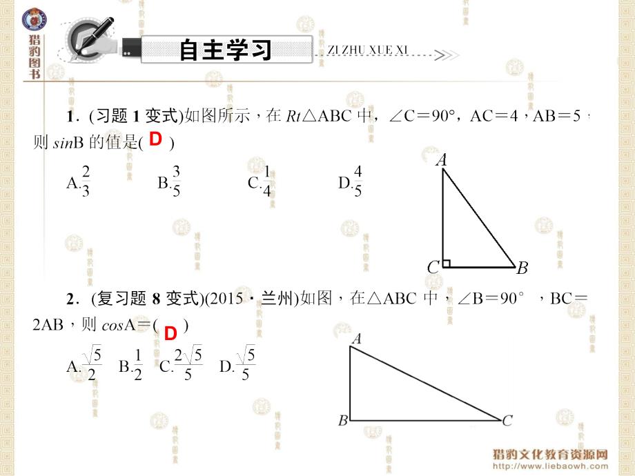 第24章第1课时锐角三角函数_第2页