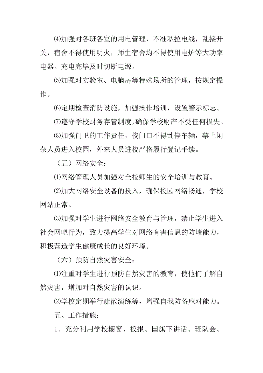 20xx年秋季第一学期小学学校安全工作计划_第4页