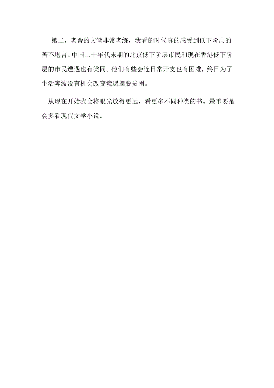 骆驼祥子 读书笔记 2000字_第3页