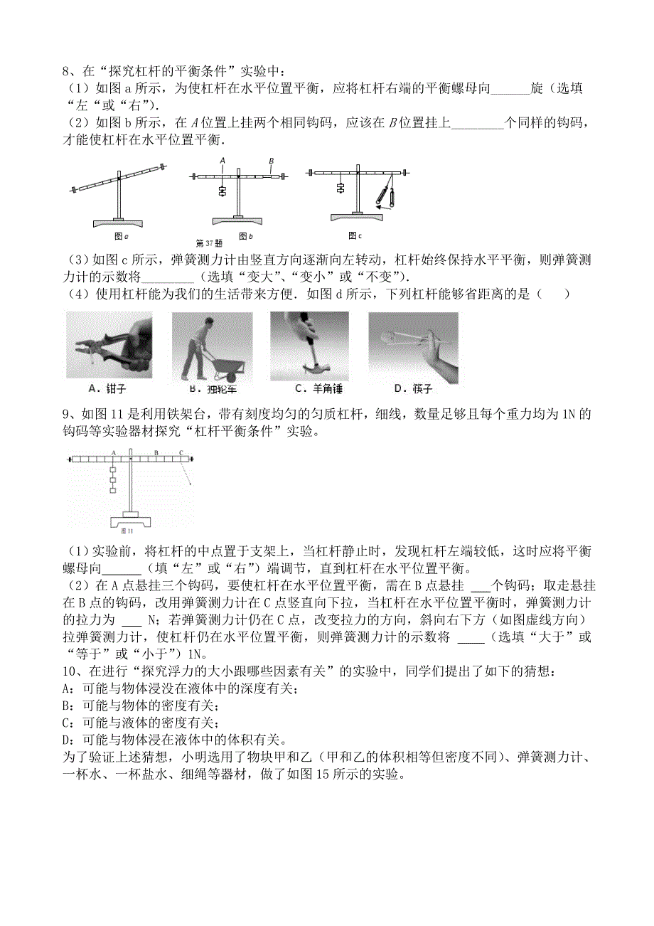 初二下学期物理实验题_第4页