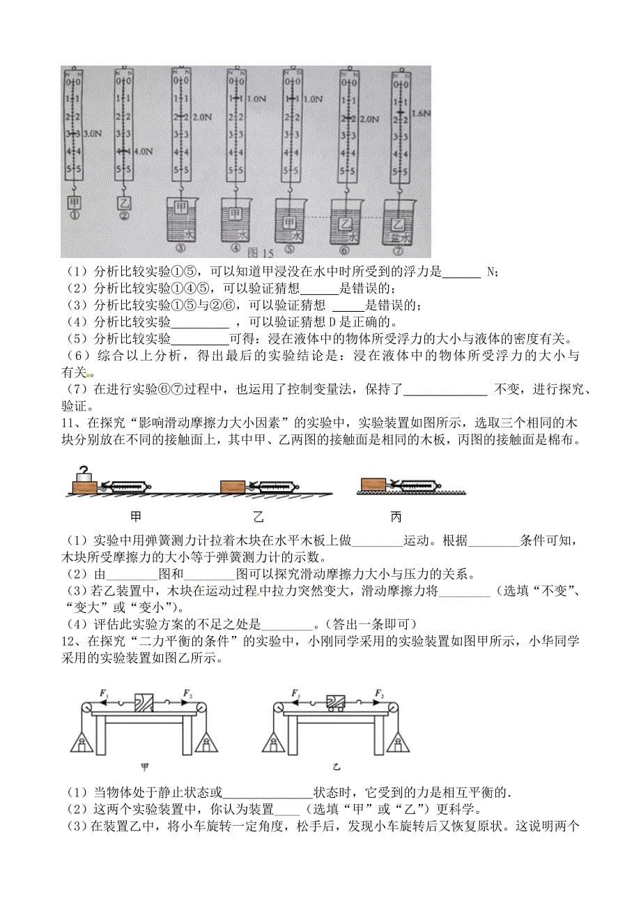 初二下学期物理实验题_第5页