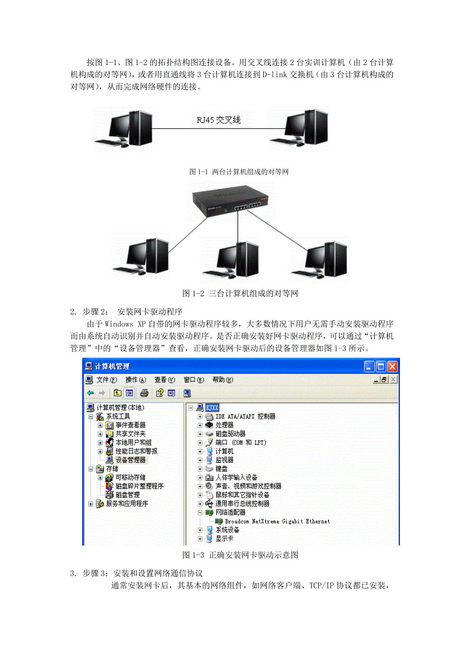 组建简单的对等网_第2页