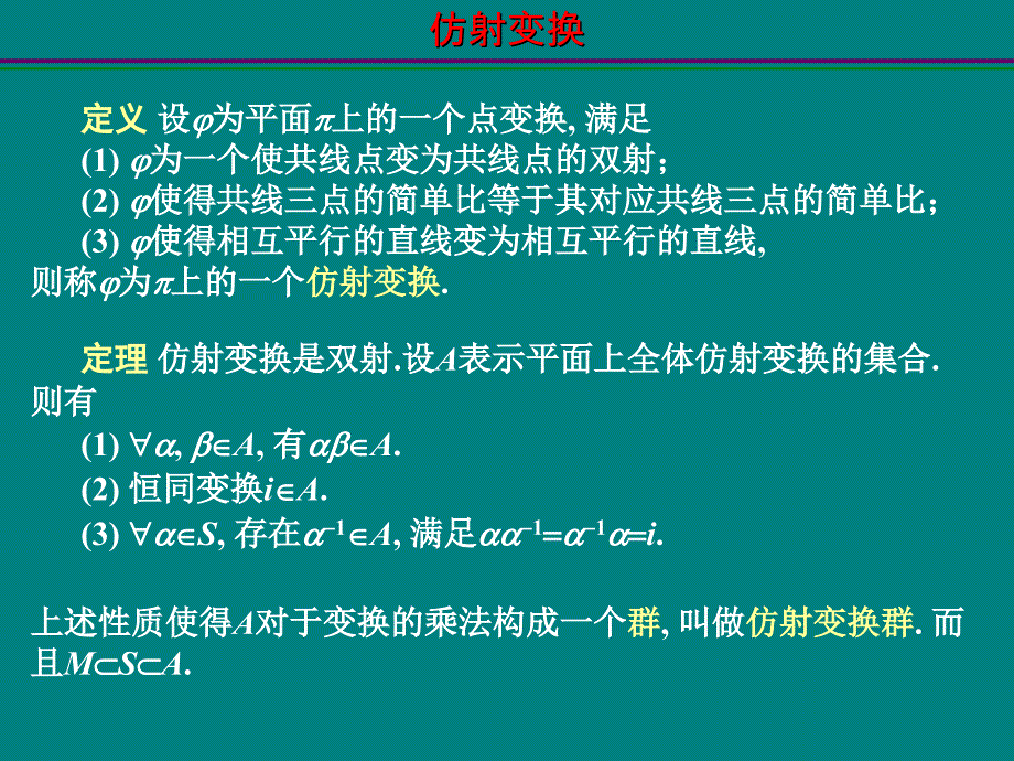 仿射变换原理解析_第3页