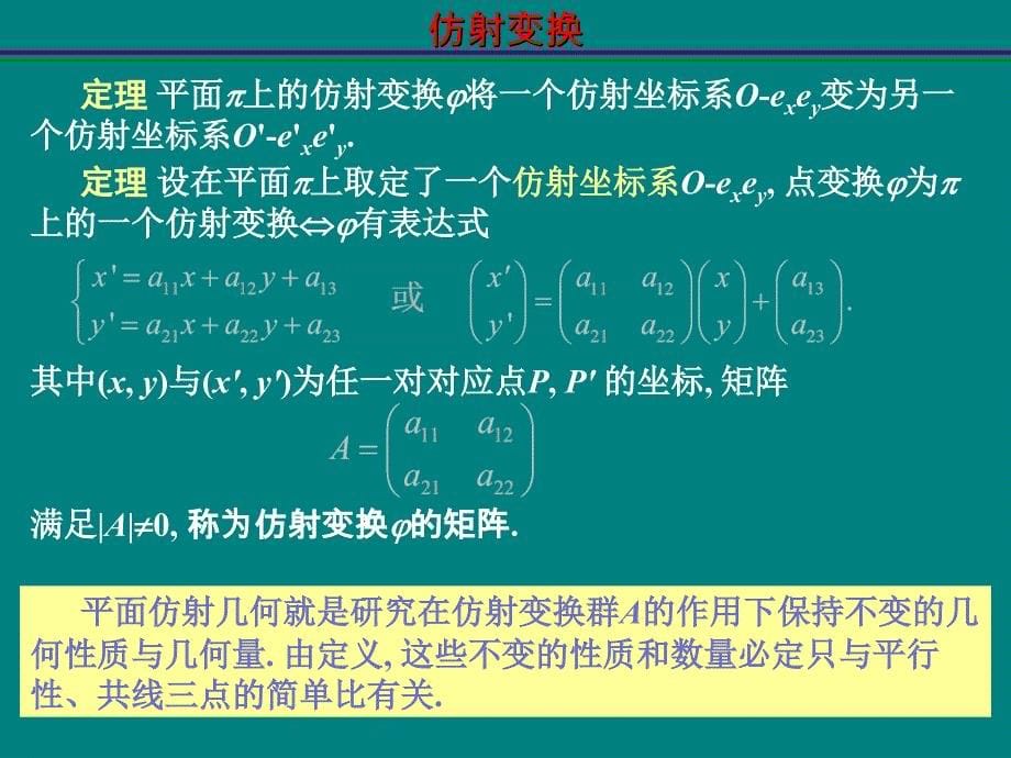 仿射变换原理解析_第5页