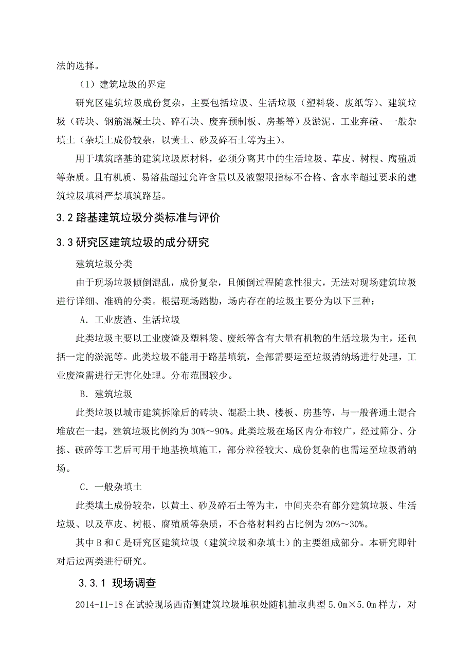 (毕业论文课题)城市建筑垃圾土路基填料试验研究_第2页