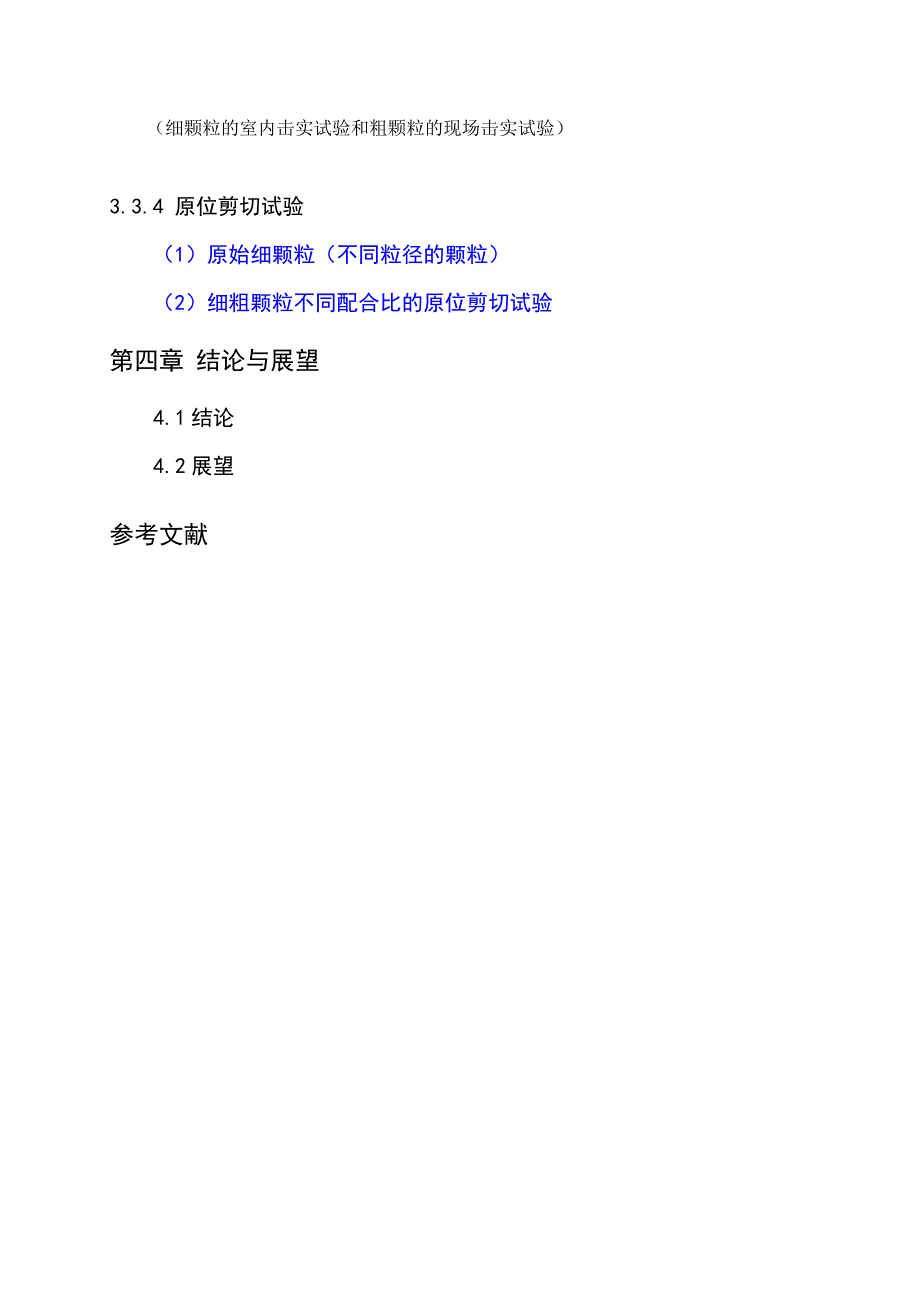 (毕业论文课题)城市建筑垃圾土路基填料试验研究_第4页