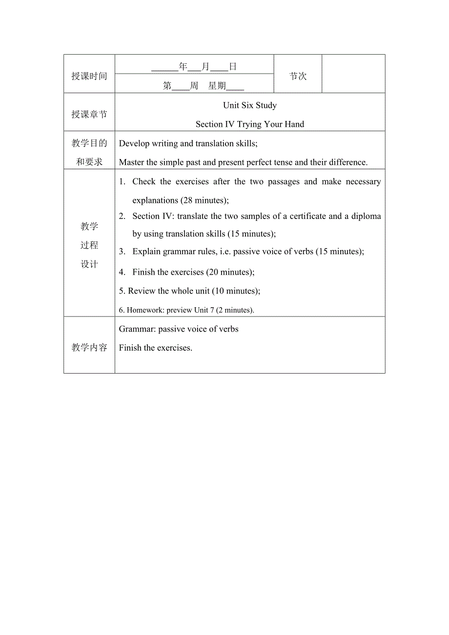 《新编实用英语》教案第一册unit6_第3页