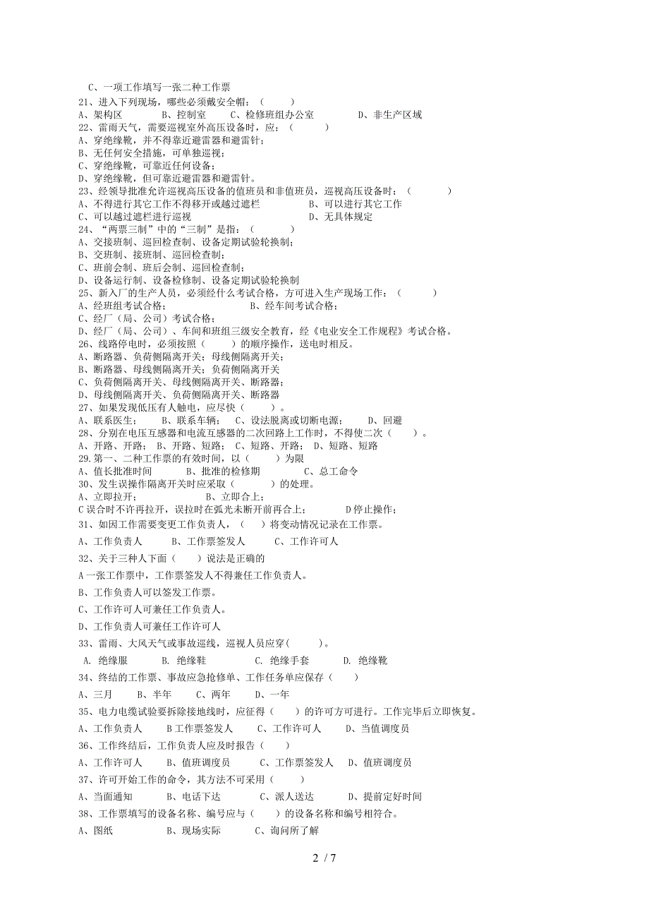 安规考试题库及标准答案_第2页