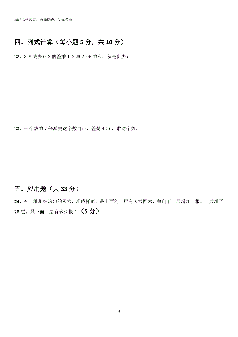 四升五数学及奥数试卷_第4页