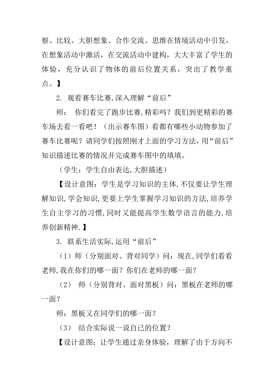 20xx年新北师大版一年级数学上册《前后》教案板书教学设计_第4页