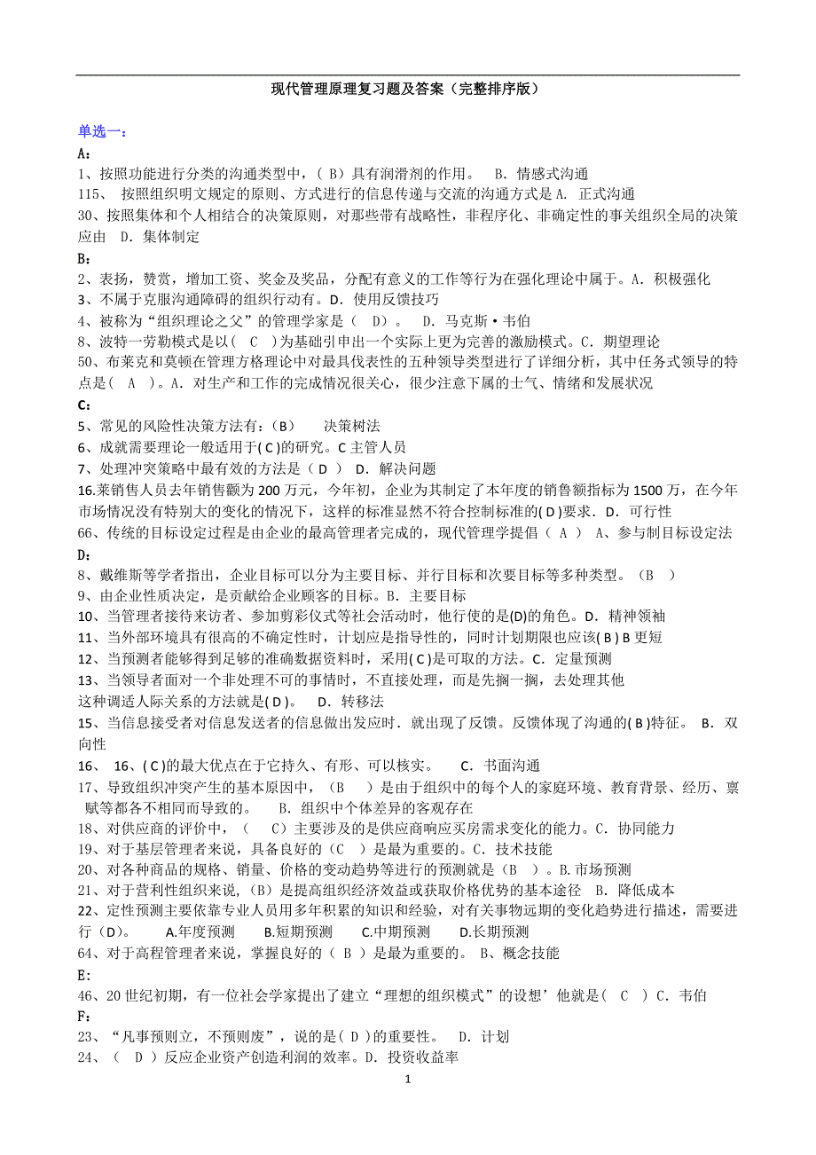 复习考试：电大《现代管理原理》复习题及答案(完整排序版)_第1页