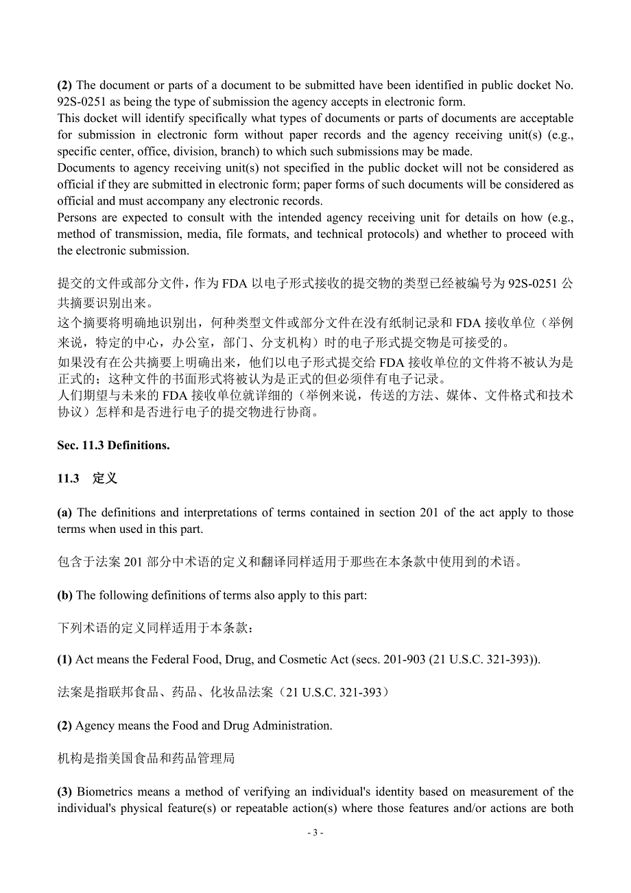 联邦法规：21CFR Part11“电子数据,电子签名,审计追踪” 中英对照_第3页