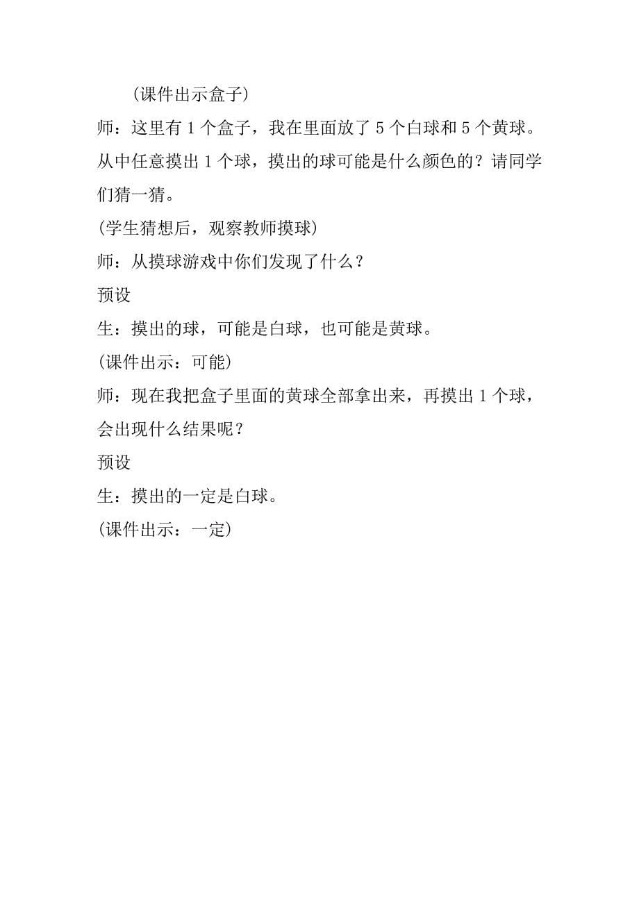 北师大版小学数学四年级上册《不确定性》教案教学设计_第5页