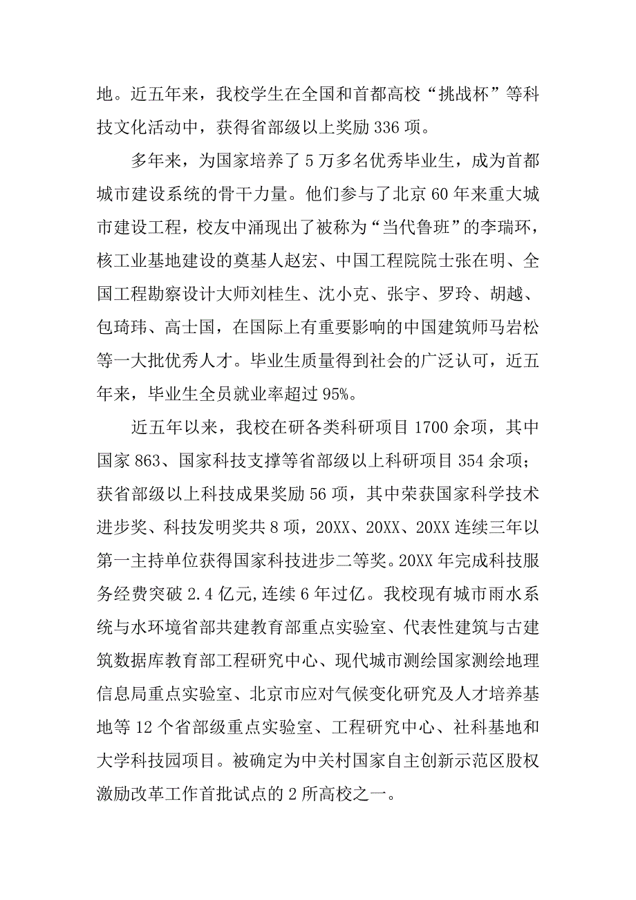 北京建筑大学20xx年高考招生计划简章 重点专业设置收费就业情况介绍_第4页