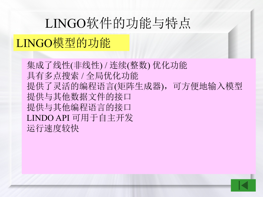 lingo的基本使用方法_第2页