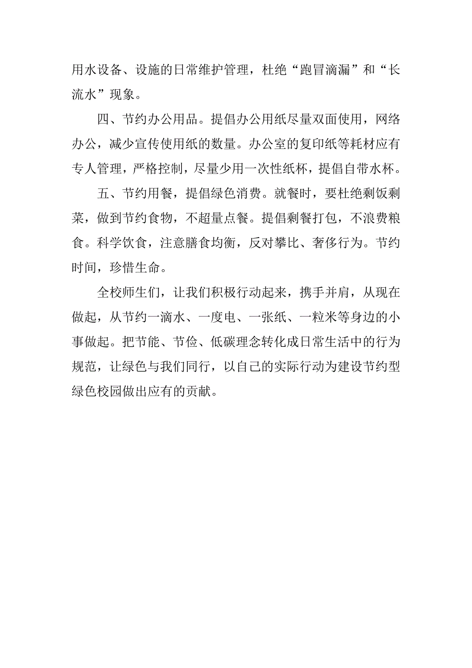 xx“节能宣传周”宣传材料_第2页