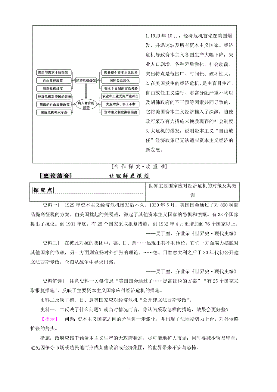 人民版高中历史必修二专题6罗斯福新政与当代资本主义一“自由放任”的美国学案_第3页