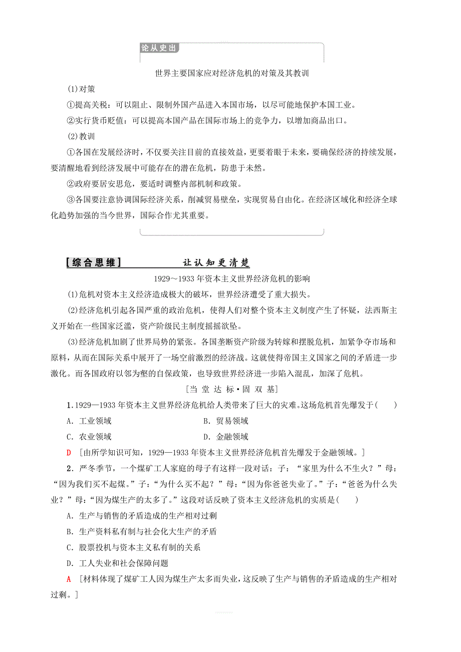 人民版高中历史必修二专题6罗斯福新政与当代资本主义一“自由放任”的美国学案_第4页