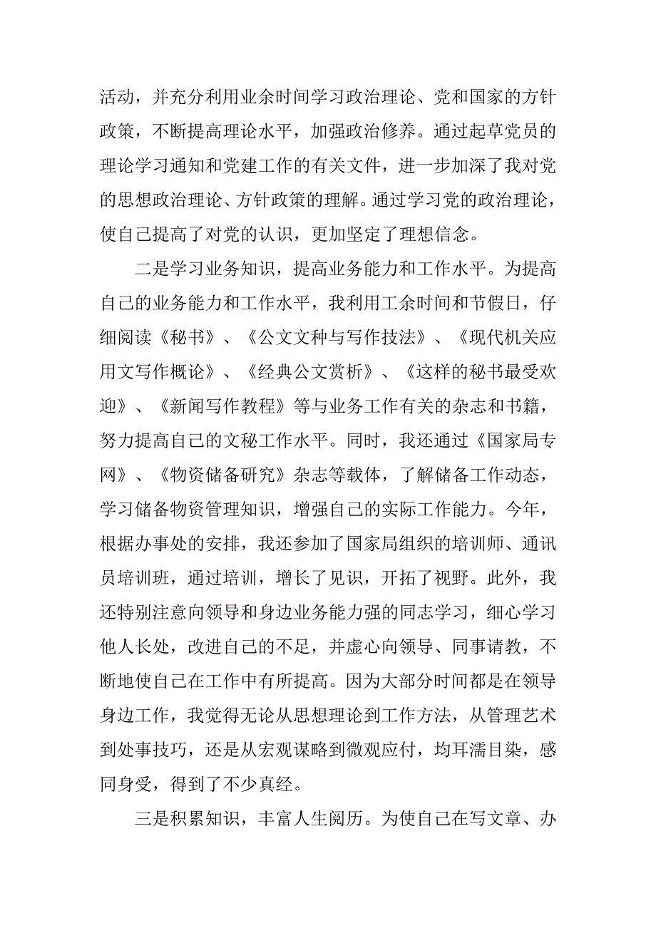 20xx年机关事业单位个人工作述职述廉报告_第2页