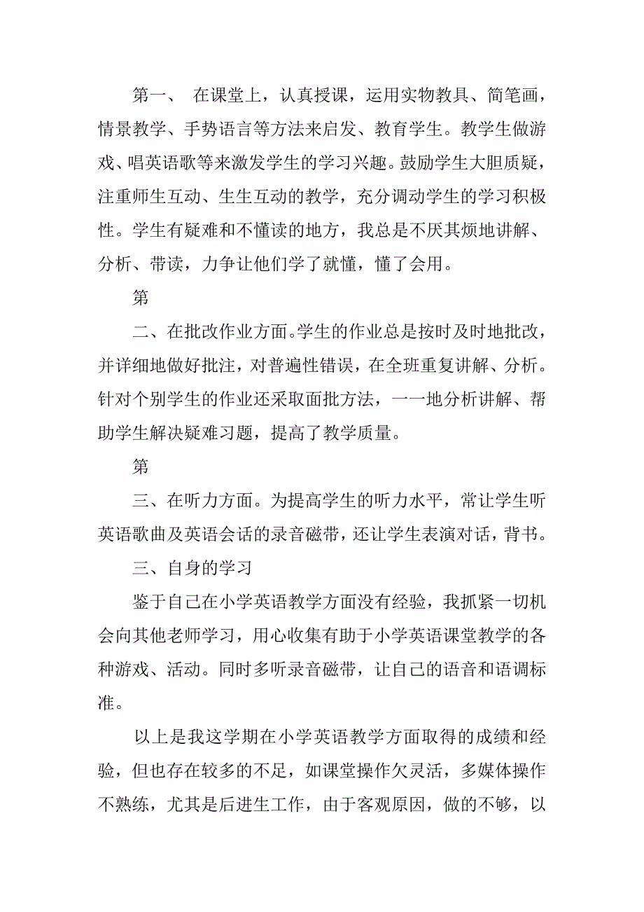 20xx年度第二学期五年级的英语教学工作总结_第2页