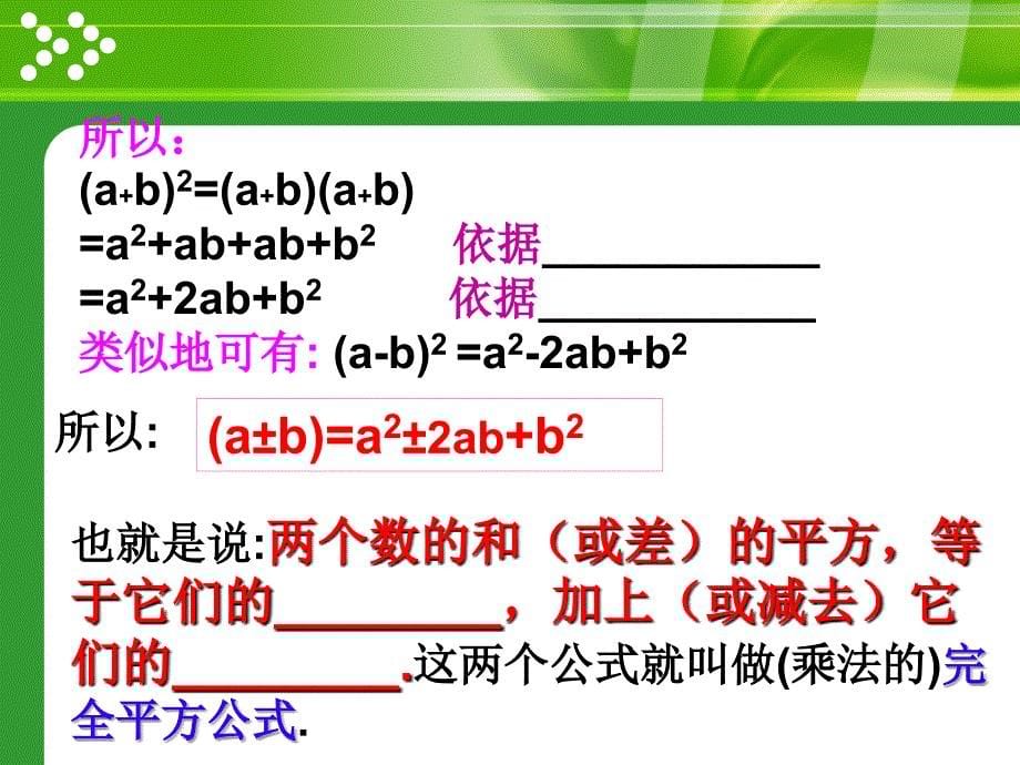 第12章整式的乘除12.3第2课时_第5页