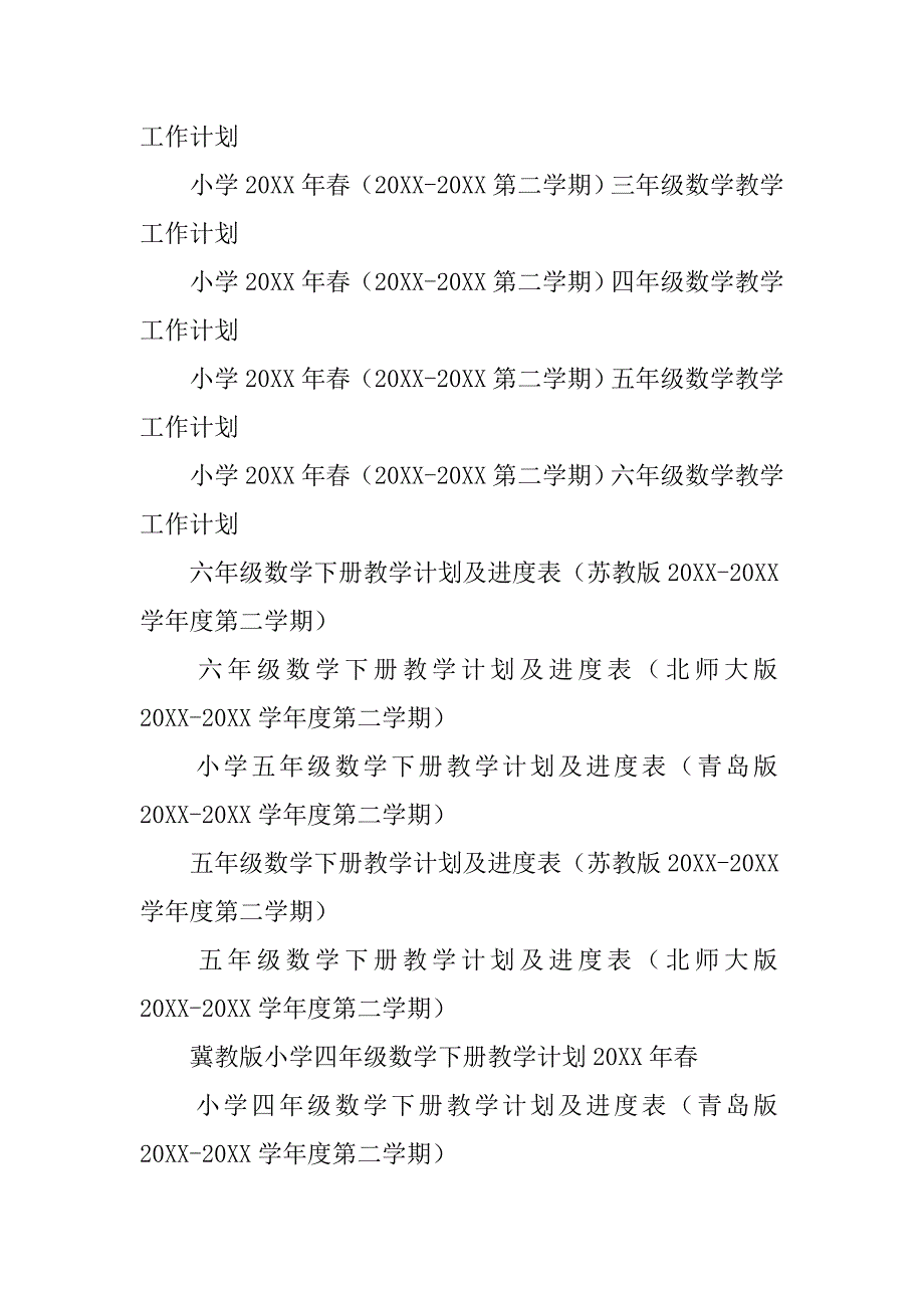 第二学期20xx年春小学数学下册教学计划、进度表48份一年级二年级三年级四年级五年级六年_第2页