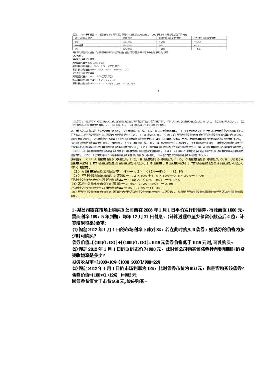 云南财经大学财务管理期末考试_第5页