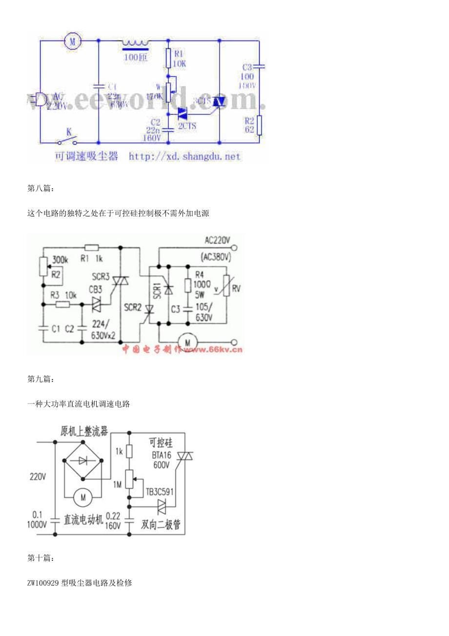 可控硅调压分析_第5页