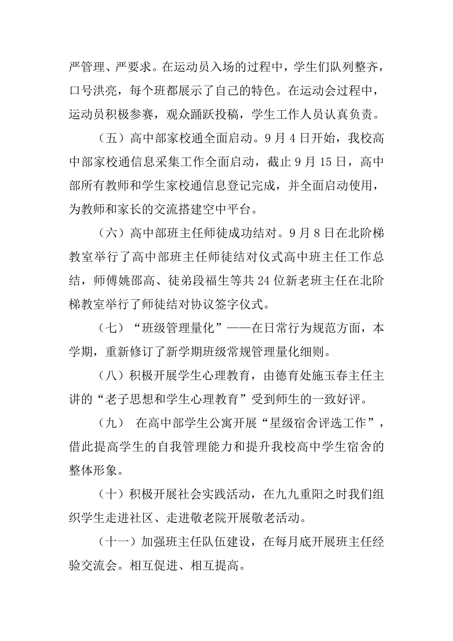 20xx年高中教师个人德育工作总结_第2页