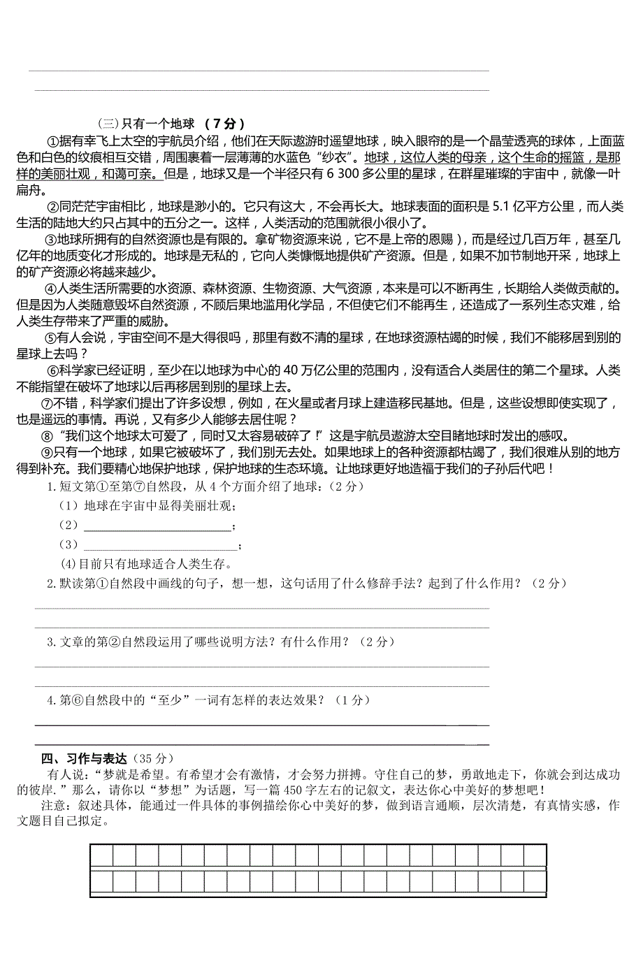 六年级语文(下册)期末测试卷-(2)_第4页