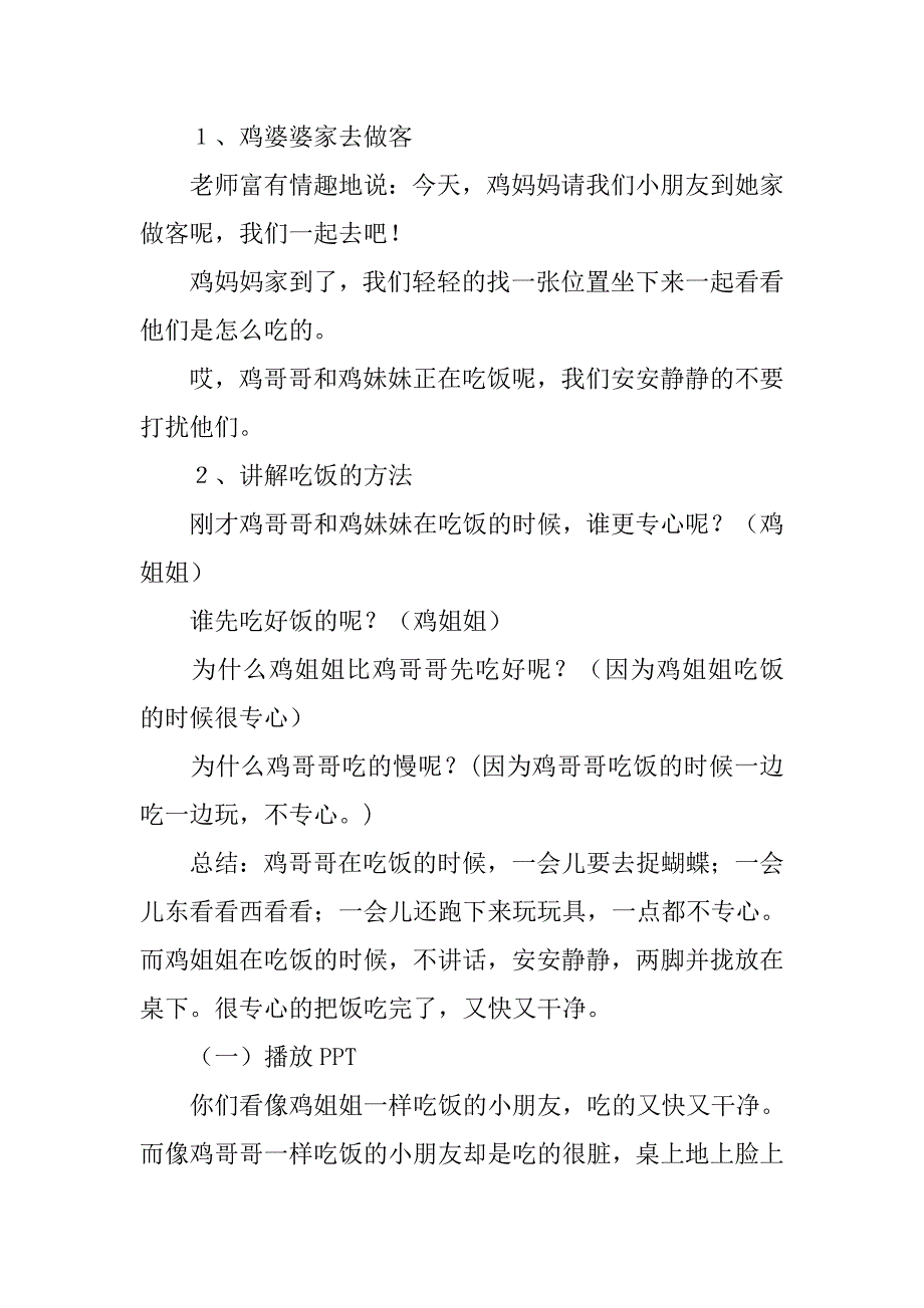 感悟幼儿园的礼仪教学_第2页