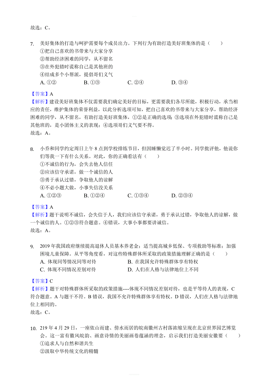 2019年安徽省中考政治试卷（解析版）_第3页