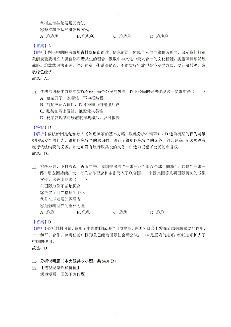 2019年安徽省中考政治试卷（解析版）_第4页