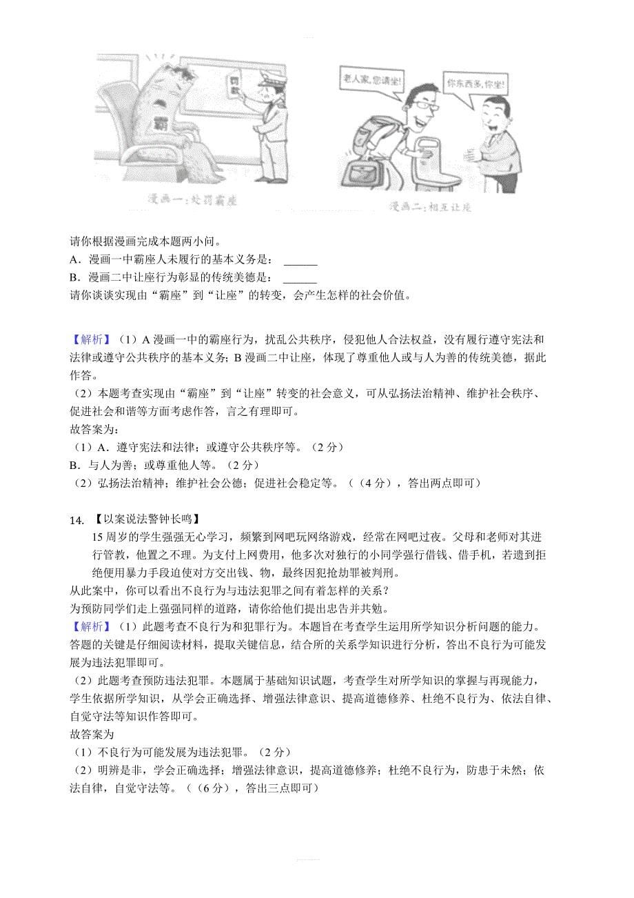 2019年安徽省中考政治试卷（解析版）_第5页