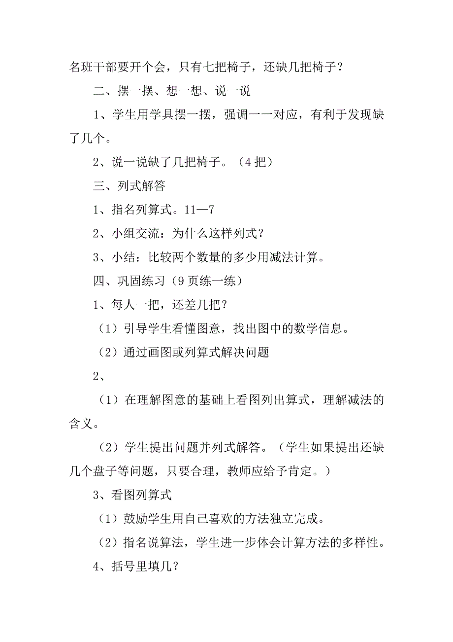 20xx年春新北师大版小学一年级下册数学《开会了》教案教学设计_第2页