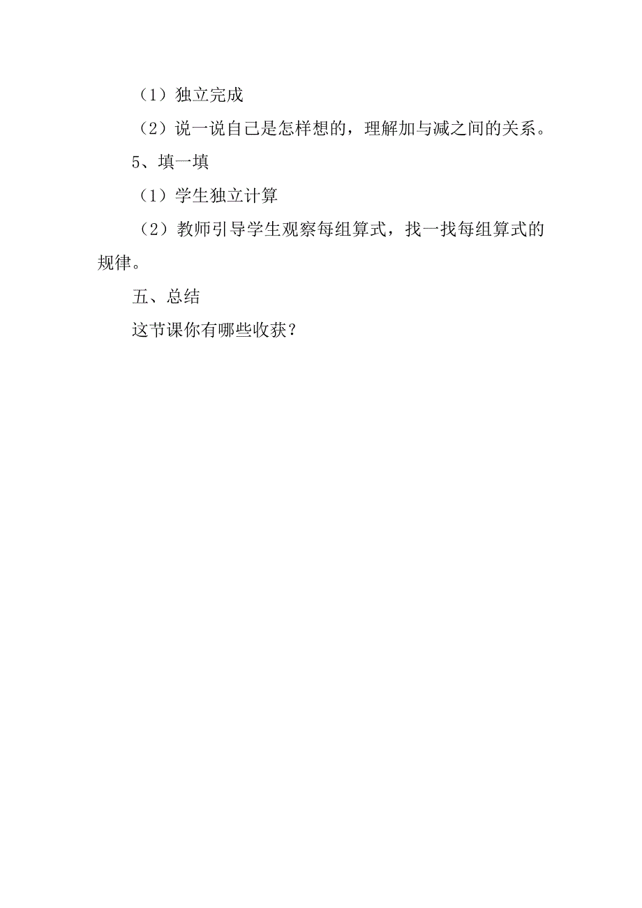 20xx年春新北师大版小学一年级下册数学《开会了》教案教学设计_第3页