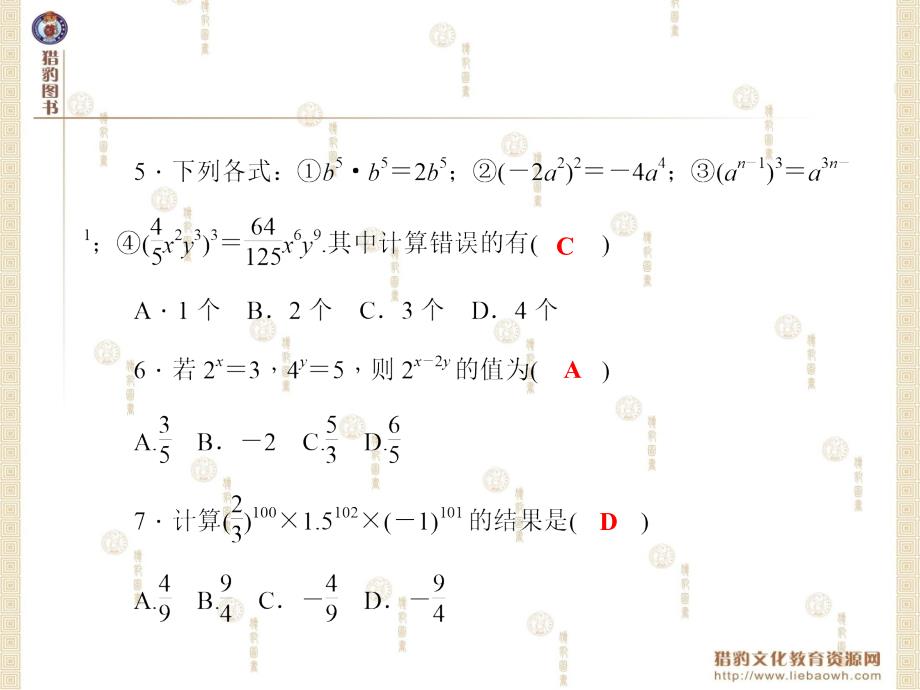 第12章整式的乘除第12章整式的乘除综合训练幂的运算_第3页