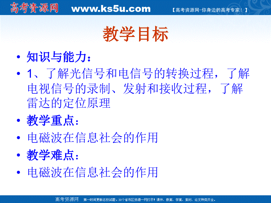 物理144电磁波与信息化社会新人教版选修34课件_第3页