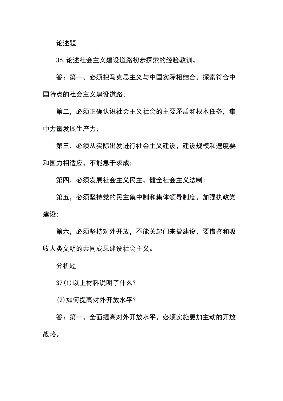 政治考试试题及答案_第4页