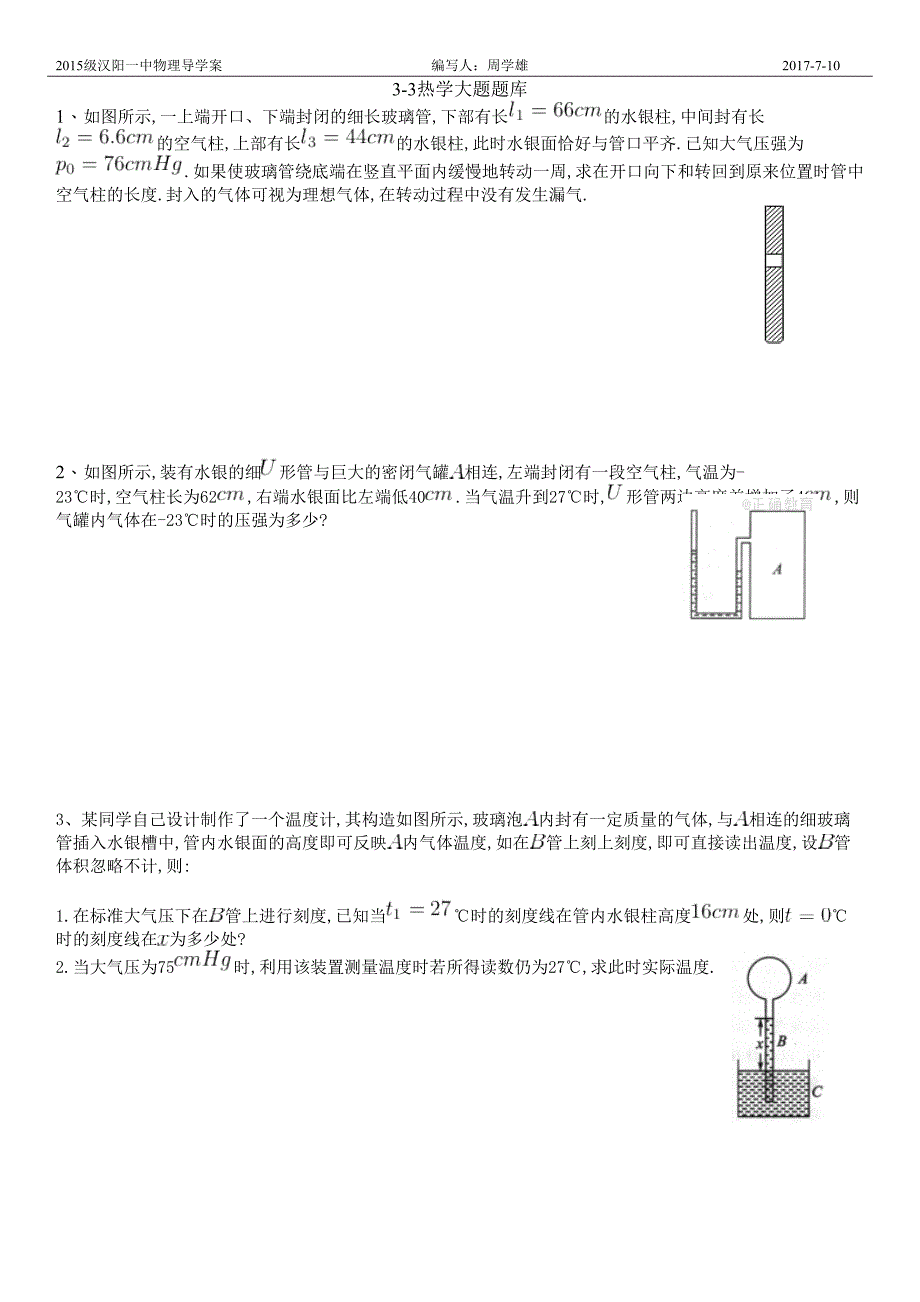 热学大题联系题库_第1页