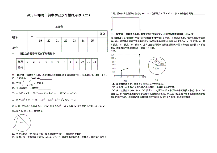 2018最新中考数学模拟试卷含答案_第3页