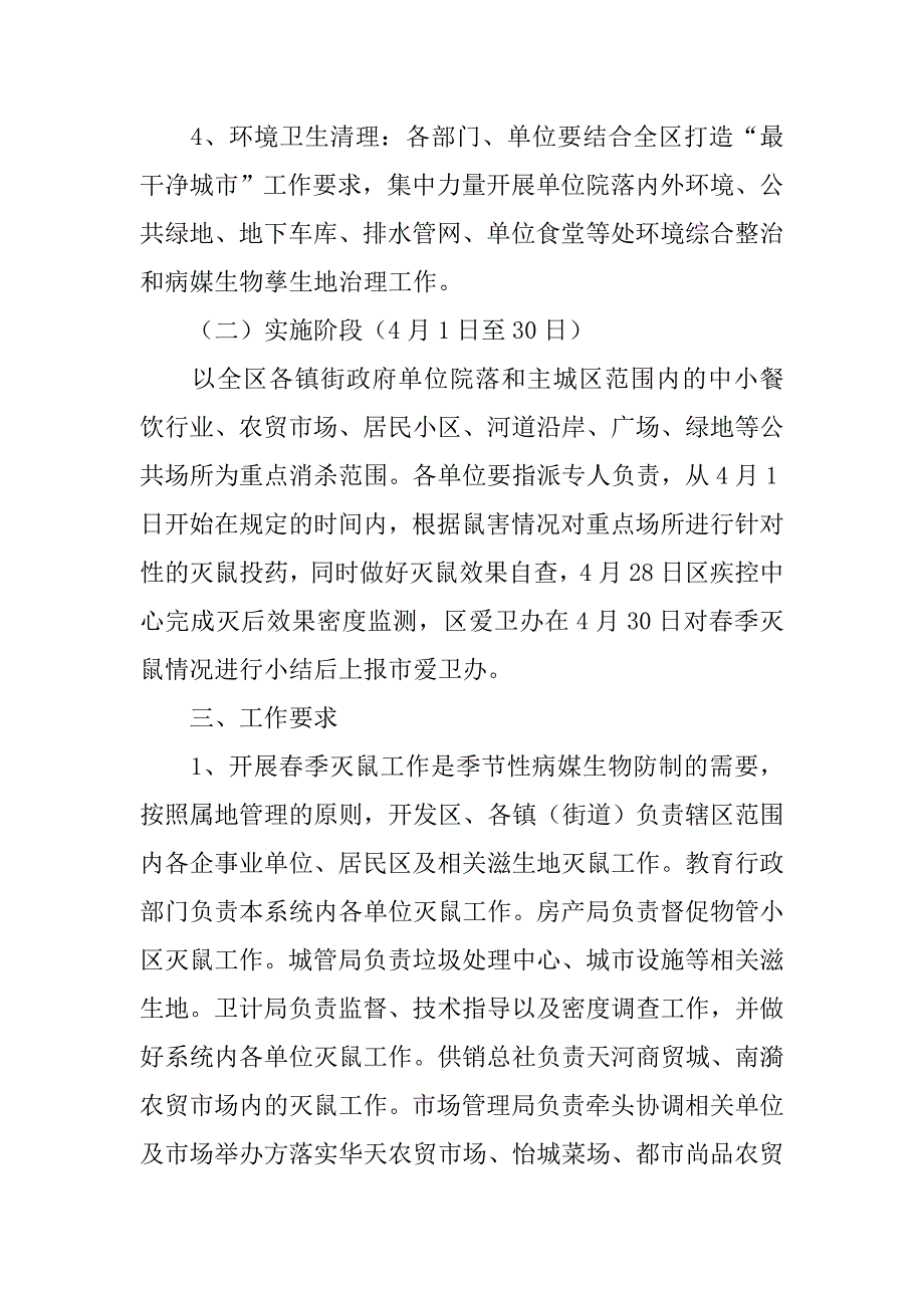 xx年春季灭鼠活动实施方案_第2页