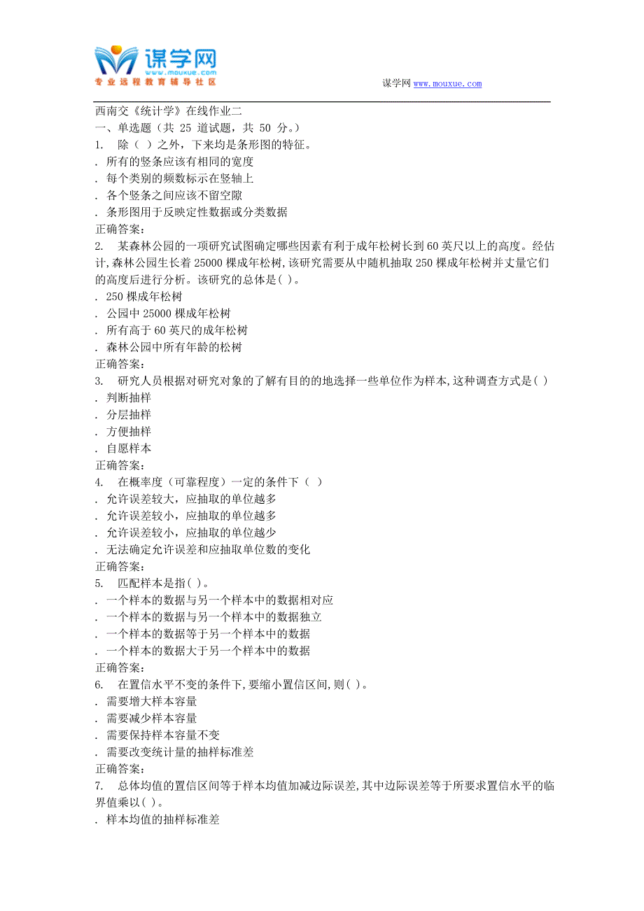 15秋西南交大《统计学a》在线作业二 答案_第1页