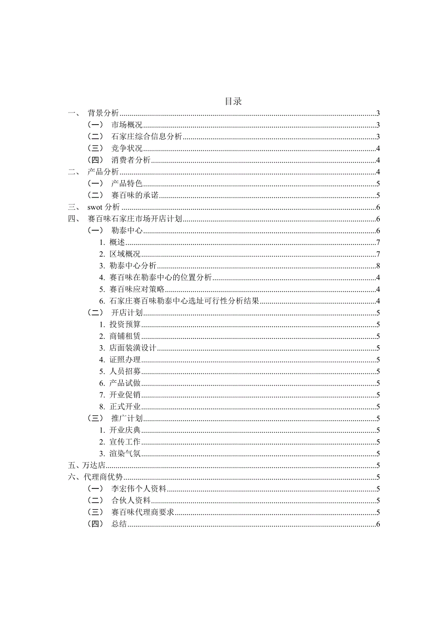 赛百味营销战略分析_第2页