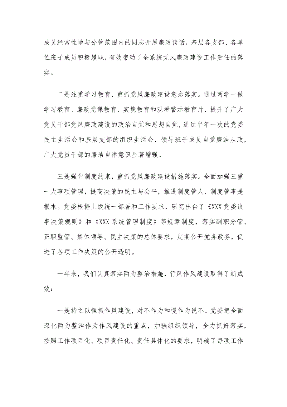 全系统党建暨作风建设工作会议讲话材料_第3页