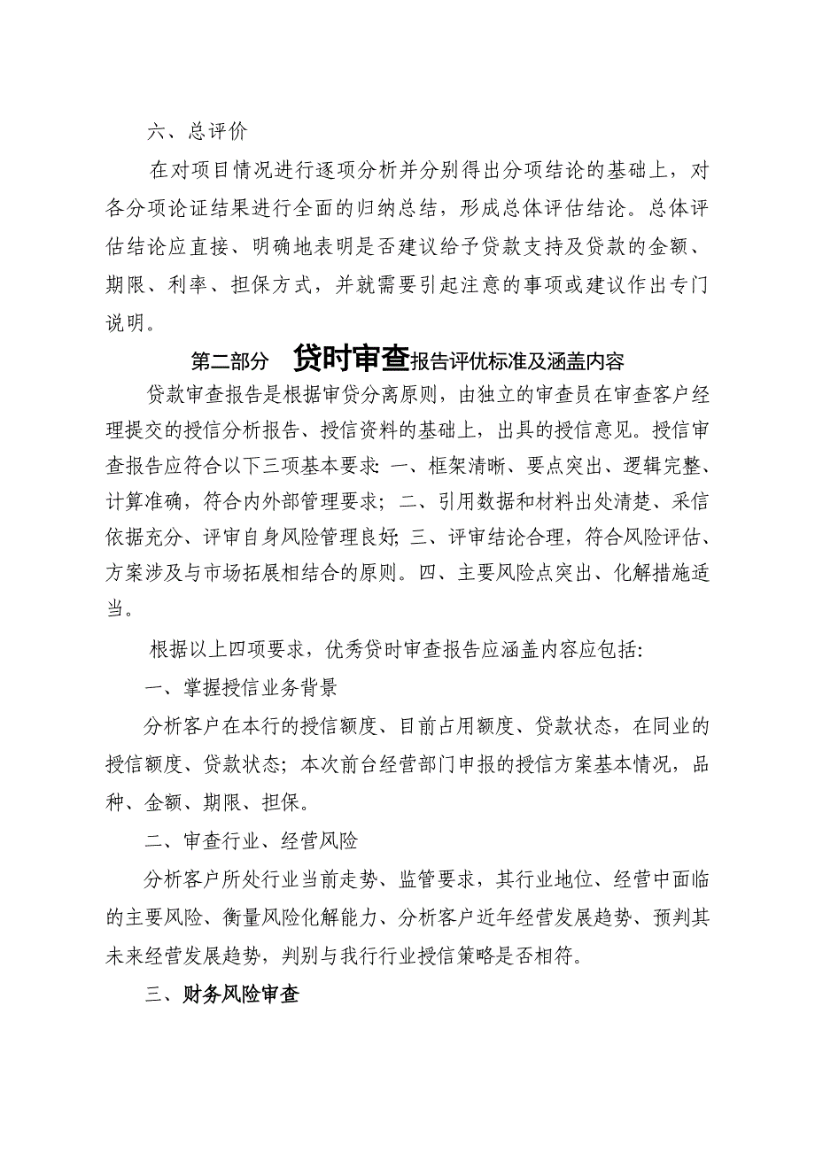 贷款三查基本要点_第4页