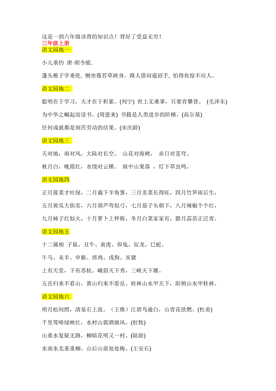 小学课本各册语文园地内容_第1页