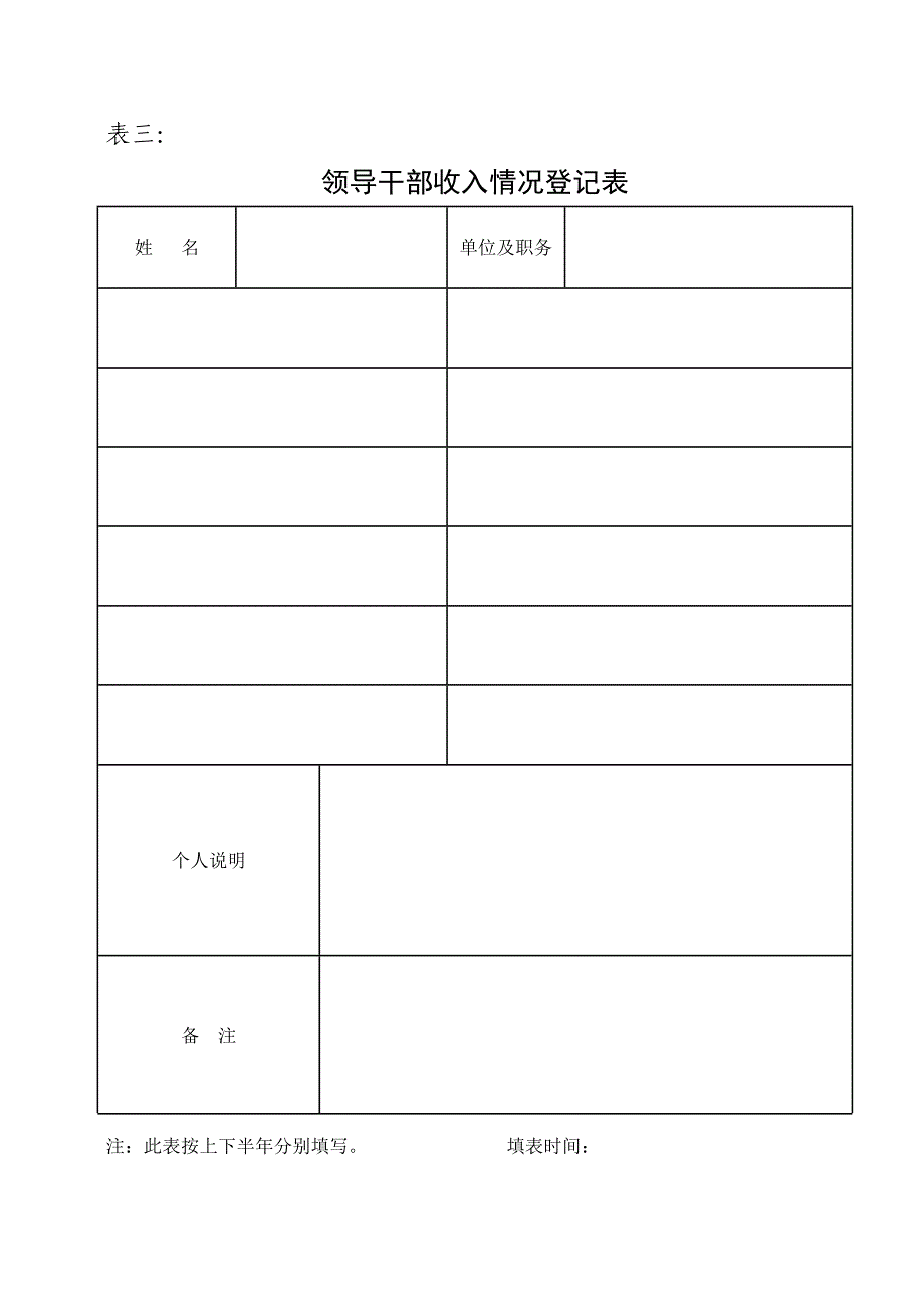 领导干部廉政档案登记表---空表_第4页